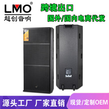 LMO双15寸DS215专业大型演出舞台音响婚庆娱乐KTV酒吧大功率音箱