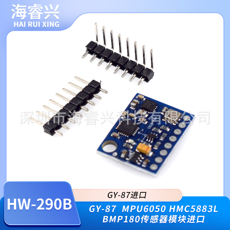 GY-87 10DOF MPU6050 HMC5883L BMP180 传感器模块 进口