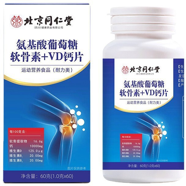 北京同仁堂朕皇氨基酸葡萄糖软骨素+VD钙片60片营养吸收氨糖软骨|undefined