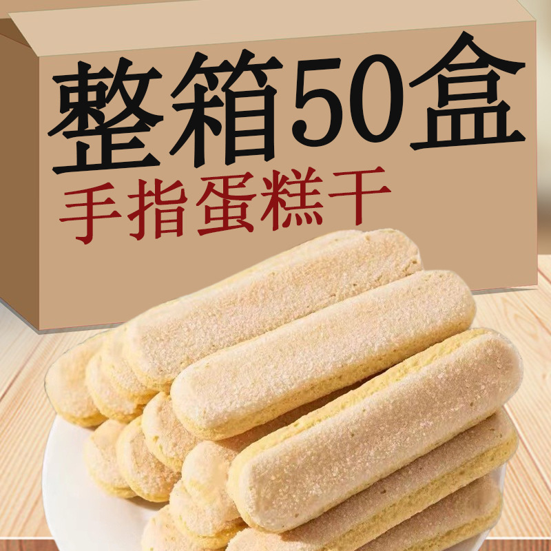 Tiramisu Finger Biscuits Commercial Baby Edible Whole Box Batch Cake Hair Decoration Ingredients Baking
