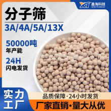 定制鑫淘3a/4a/5a/13x分子筛  工业吸附剂干燥剂 条形/球形分子筛