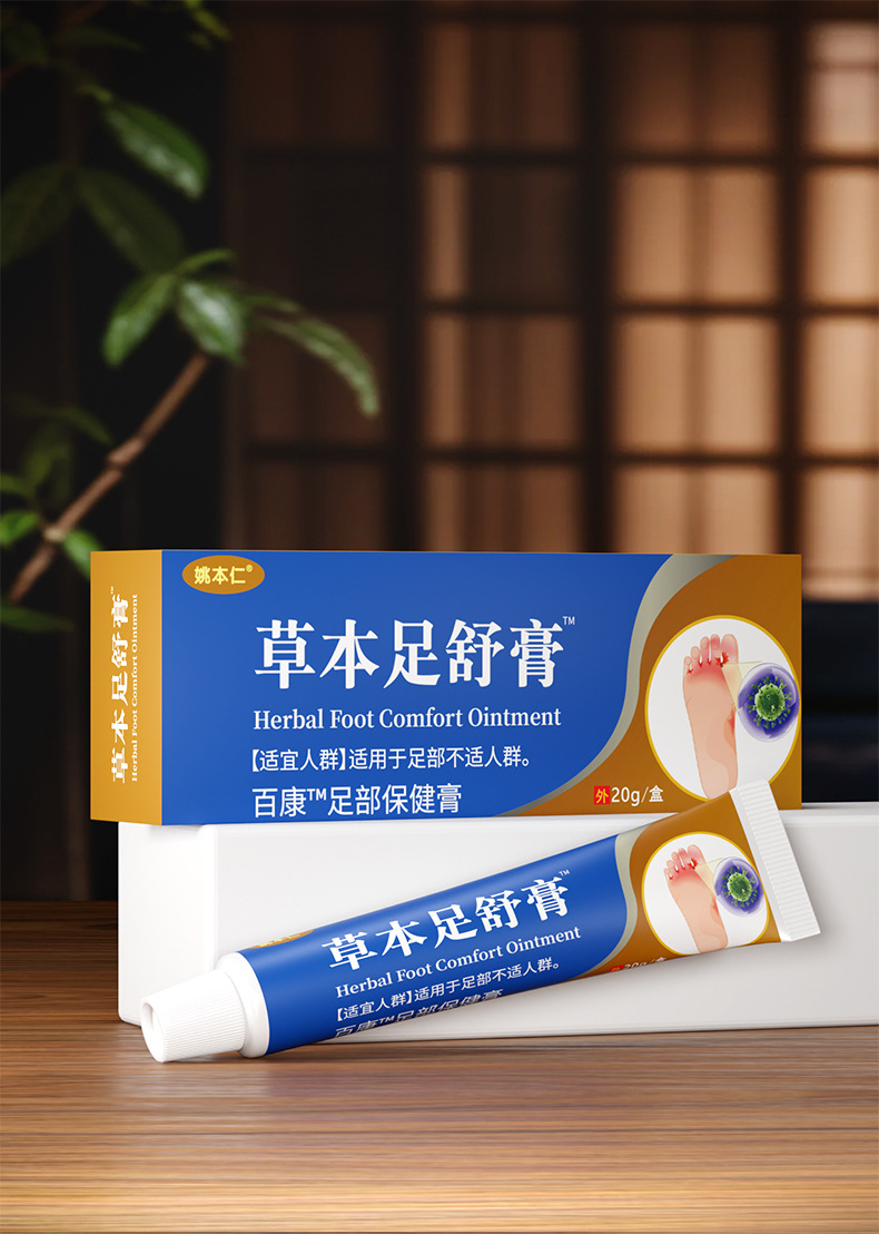 Yao Benren Foot Care Ointment 20g Herbal Cream for Foot Discomfort External Use key features