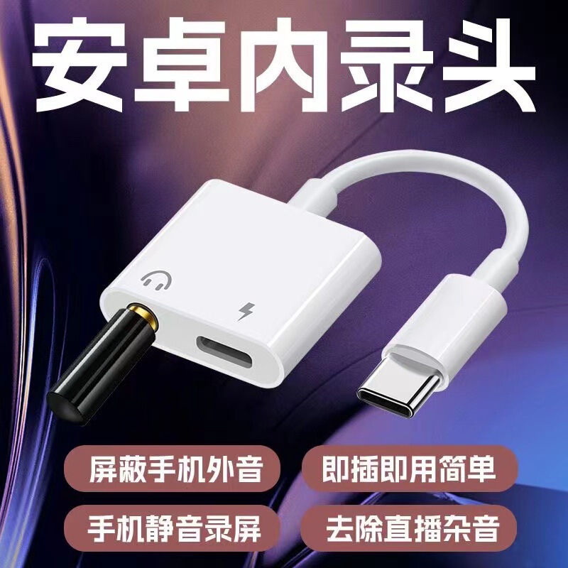 Internal recording head video unmanned mobile phone live broadcast room movie external noise android artifact screen recording converter Internal recording head video unmanned mobile phone live broadcast room movie external noise android artifact screen recording converter