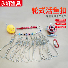 不锈钢鱼扣活鱼扣锁鱼扣大物控鱼锁便携金属扣路亚鱼扣轮式活鱼扣