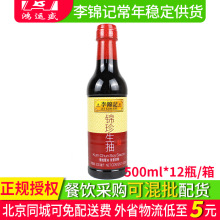 李锦记生抽500ml酱油小瓶黄豆酿造生抽炒菜凉拌调味料 凉拌点蘸料