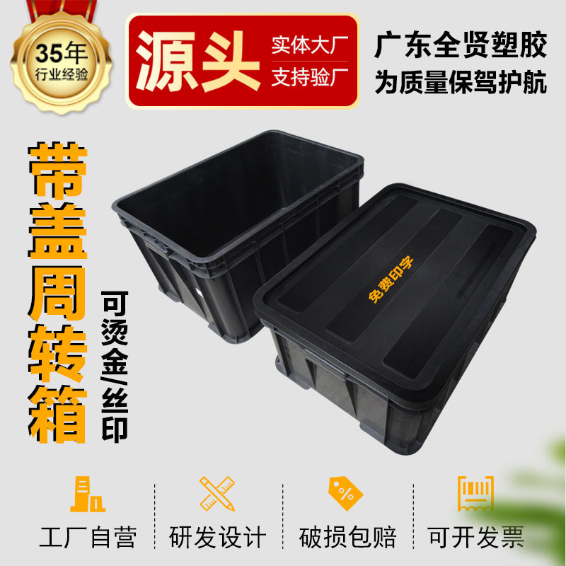 加厚PP全新料黑色周转箱长方形塑料整理收纳箱大号工具塑料筐胶箱