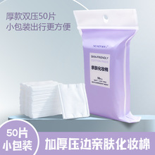 三层加厚无纺布化妆棉柔软湿敷掉絮双面省水脸部卸妆棉片