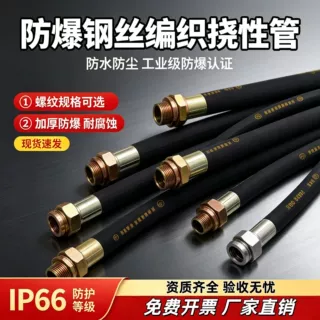 定制橡胶PVC不锈钢防爆软管挠性钢丝编织管6分DN15绕性接线穿线管
