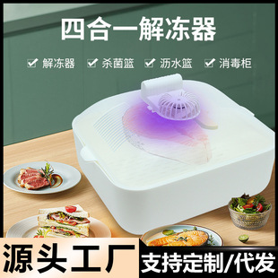 New four-in-one defrosting device household kitchen convenient draining basket food meat fast ice melting preservation artifact