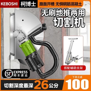 Brushless High-Power Cutting Machine for Rebar Concrete and Cement, Single-Piece Grooving Machine, Floor Push Bracket