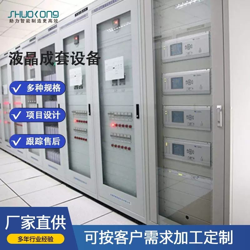 液晶设备成套 控制柜 控制箱 成套电柜设备 欢迎来电咨询工业数显