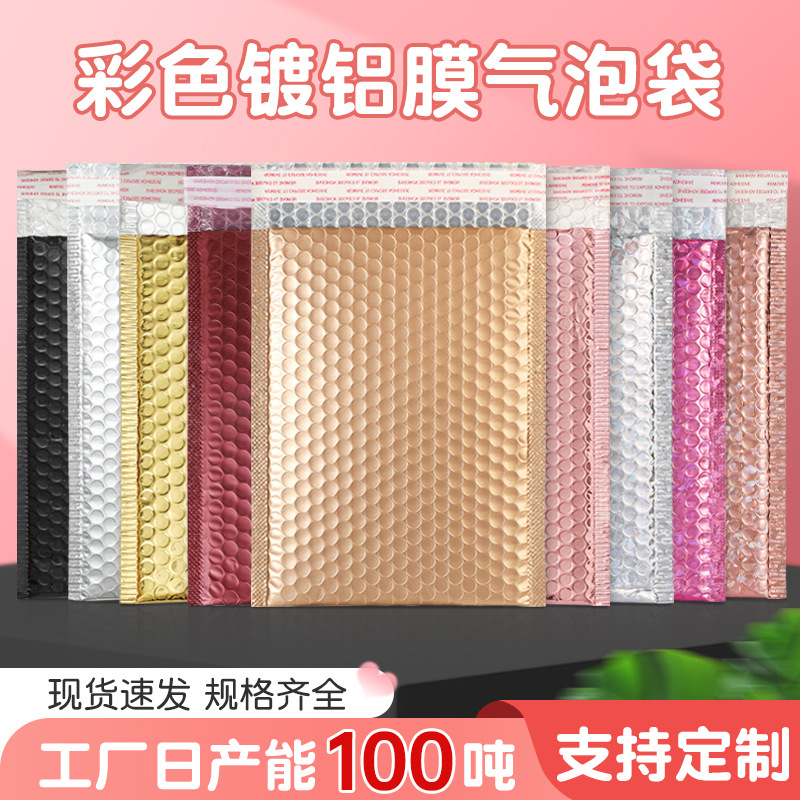 镀铝气泡膜信封袋加厚服装保护袋现货金色银色镭射气泡袋厂家批