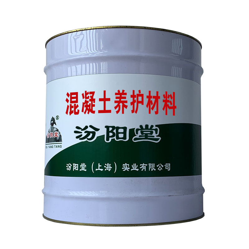 混凝土养护材料。优点：化学稳定性好。混凝土养护材料