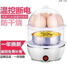 【买一送四】多功能三层双层煮蛋器蒸蛋羹器不锈钢自动断电炖蛋器