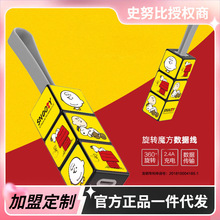 正品Snoopy史努比三合一数据线卡通钥匙扣适用苹果安卓手游配件