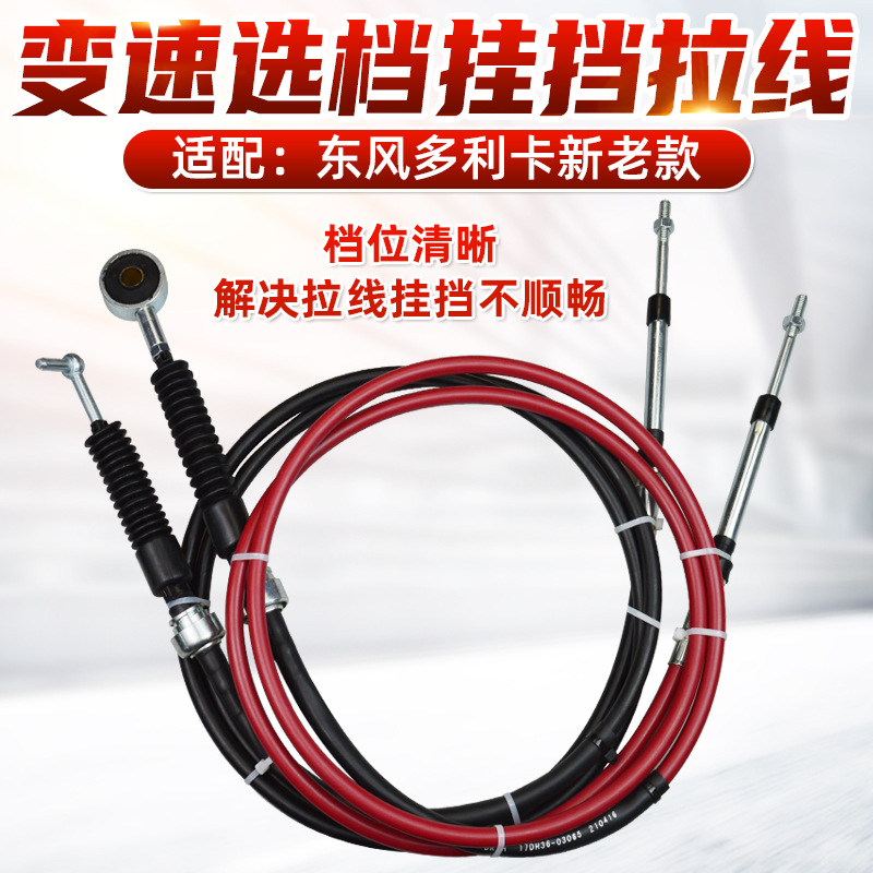 适配于东风多利卡换挡拉线挂档线选档换挡推拉软轴排挡线进档拉线