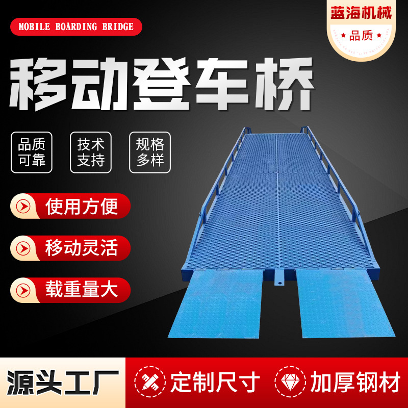 登车桥厂家生产卸货神器集装箱装卸平台叉车坡道货柜用移动登车桥|undefined