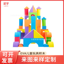 批发eva儿童玩具积木彩色eva泡棉板材EVA发泡坐垫挤出一体成型