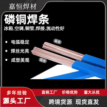 L201磷铜焊条扁焊条冰箱空调铜管焊接圆条氧气焊BCu93P铜铁银焊条