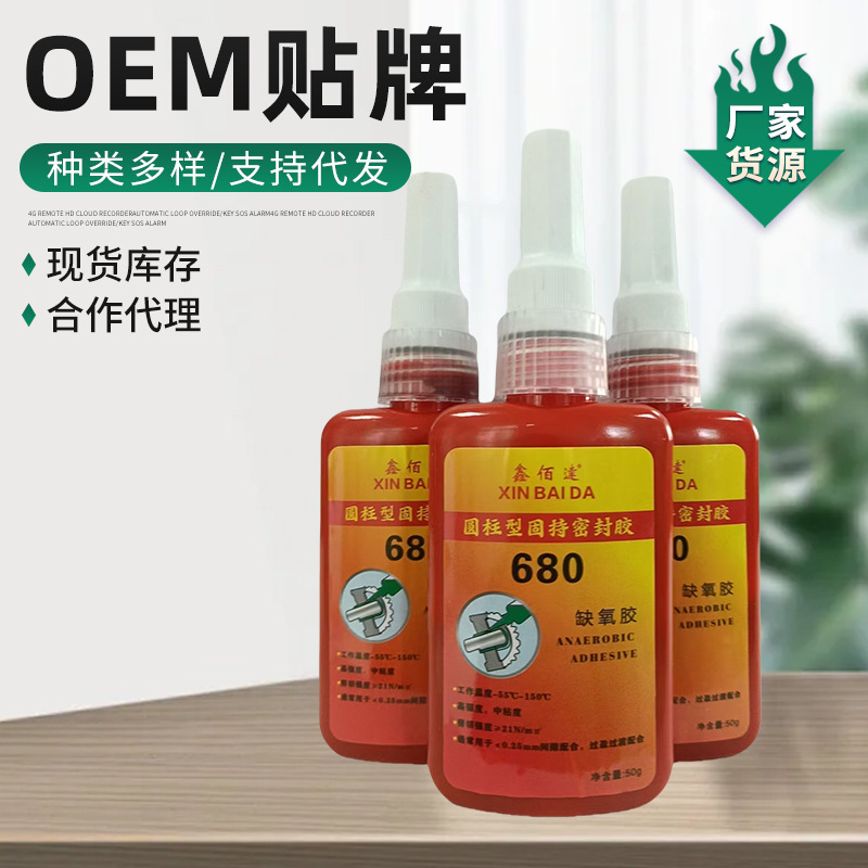 680螺丝密封胶螺纹密封锁固剂耐高温工业级紧固防松动胶水厌氧胶