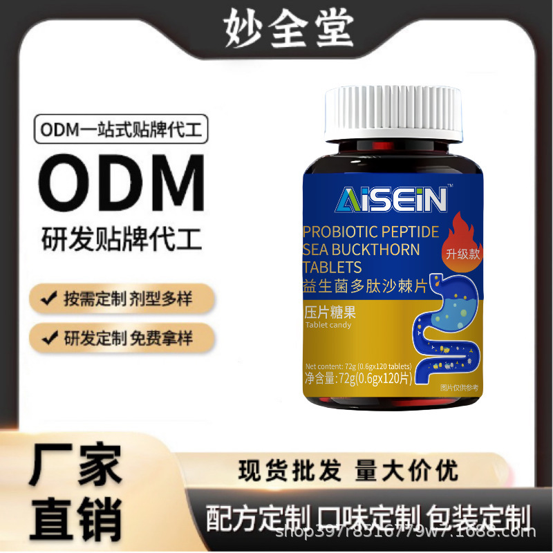 口臭口腔肠胃益生菌男士女士可代发 益生菌多肽沙棘 特殊膳食|undefined