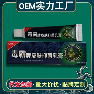 毒霸牌皮肤抑菌乳膏皮肤外用爆款批发