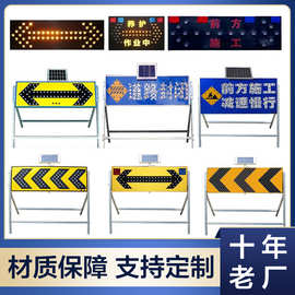 厂家直销铝合金太阳能施工导向牌夜间警示施工牌LED车载导向牌