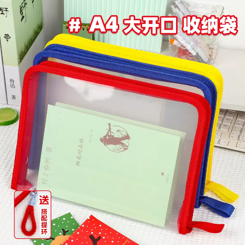 加厚加宽新款高颜值A4文件袋透明大容量课本试卷杂物收纳袋拉链包