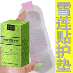 【排出脏东西】雪莲草本护垫卫生巾金天朵朵去异味雪莲贴纯棉护垫