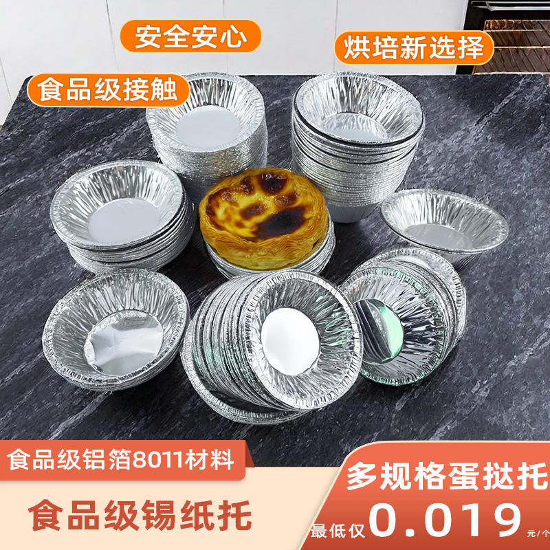 一次性食品级蛋挞杯圆形铝箔208/209/206/Y1A烘焙港式蛋挞锡纸托
