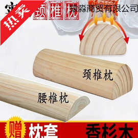 实木腰枕木腰垫腰椎盘突出腰肌劳损矫正牵引原木睡眠腰部护理靠垫