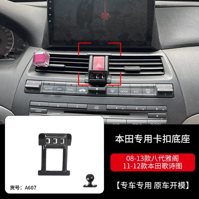 Lingpai Fengfan Gori Vezel – Car phone holder - 08-13-8th-generation-accord11-12-crosstour-no-mezzanine-at-the-air-outlet