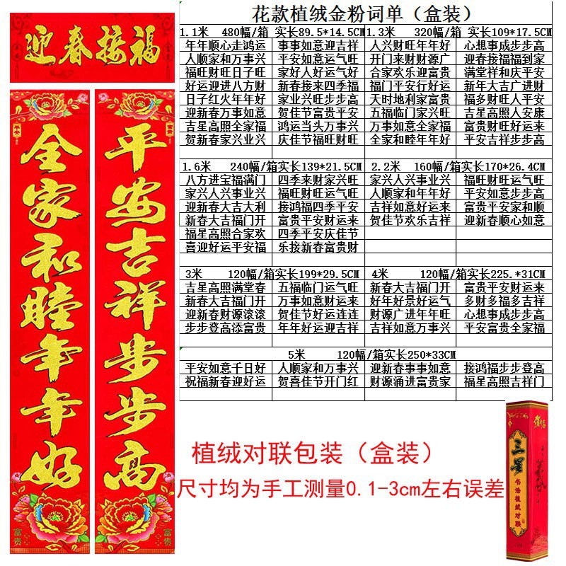 新しい植毛11字書道対句、粉金色文字と黒文字、11字春対句、田舎の門対句卸売|undefined