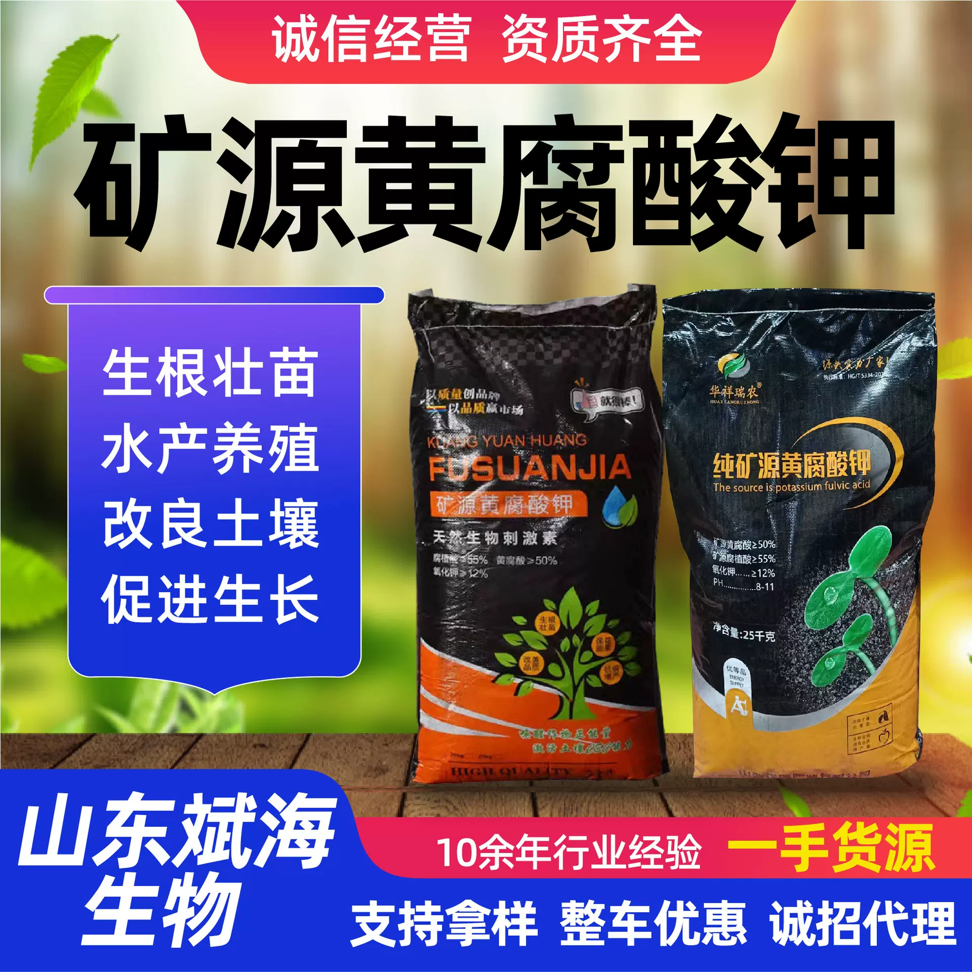 矿源黄腐酸钾水溶肥料生根壮苗蔬菜果树花卉腐殖酸矿源黄腐酸钾