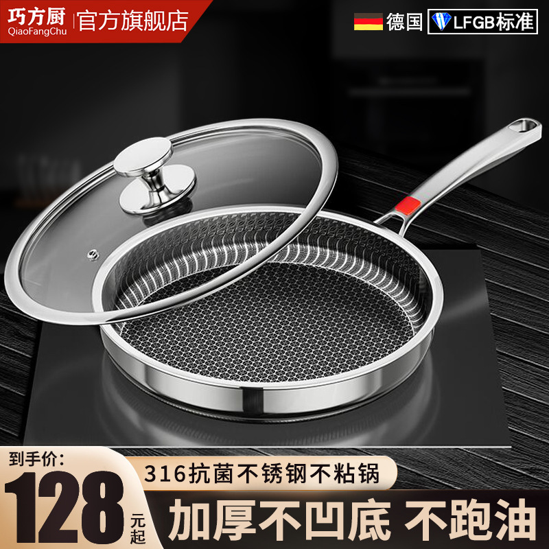 煎锅316抗菌级不锈钢平底锅不粘锅家用加厚煎蛋煎饼锅电磁炉燃气|undefined