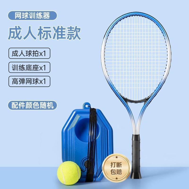 昌峰网球回弹训练器人打儿童网球带线成人一人羽毛球训练自打双人|undefined