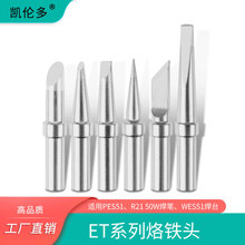 现货批发兼容weller ETS WES51烙铁头ET系列威乐ETS 0.4mm刀口焊