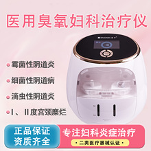 代发新款圣宁臭氧女性护理治疗仪三氧蓝氧私密二次雾化自动冲洗器