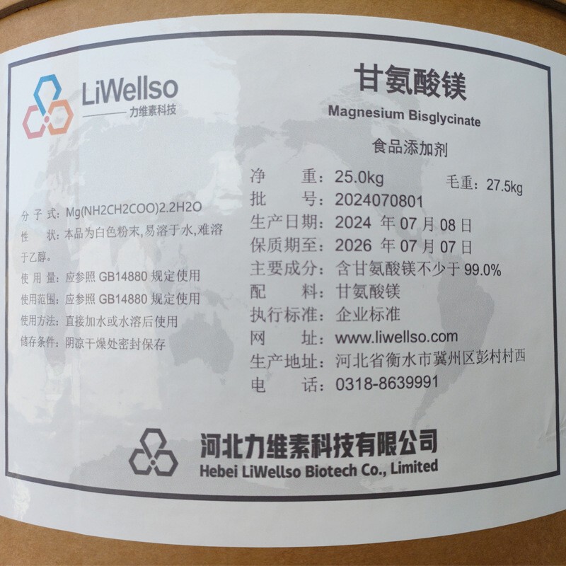 甘氨酸镁供应食品级矿物质镁元素甘氨酸镁食品添加剂甘氨酸镁|undefined
