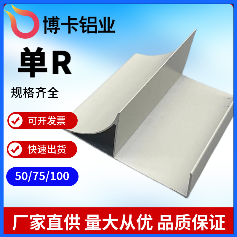 批发无尘车间净化铝材50型单边带槽圆弧单边铝合金工业级铝型材