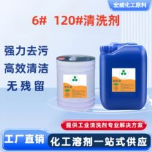 工业清洗剂120号溶剂油金属清洗剂批发芳烃白油除油剂现货去渍水