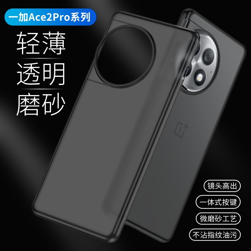 Suitable for Oneplus 12/Ace3/Ace2/Ace2Pro Ultra-Thin Matte Pp Case, Waterproof, Lightweight, Thin, Tough and Drop-Resistant