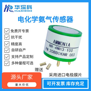 Huashenke HH-4NH3-100 Electrochemical Ammonia Gas Sensor Public Measurement Farm Agriculture Nh3 Ammonia Gas Sensor