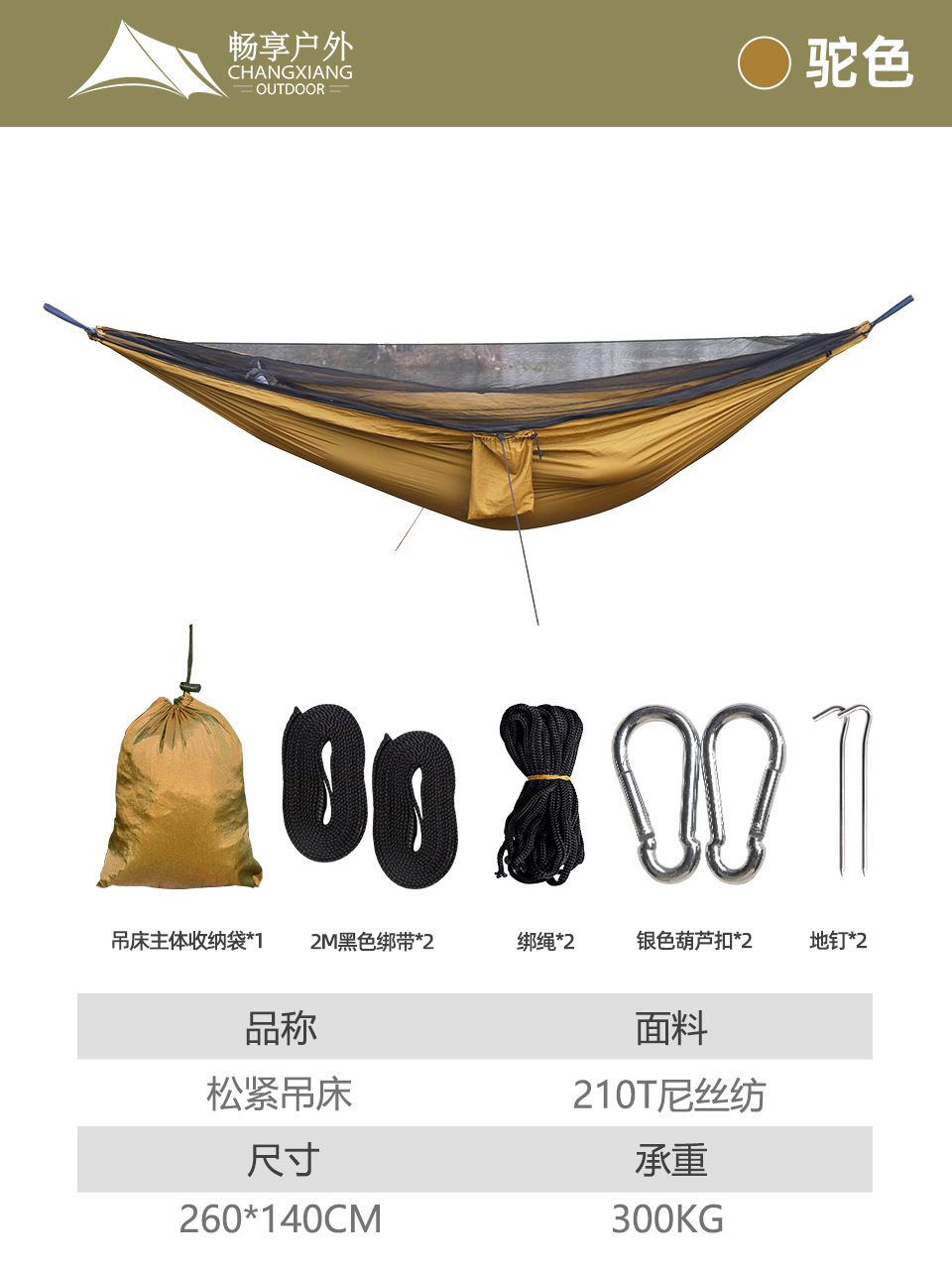 카멜 탄성 모기장 해먹