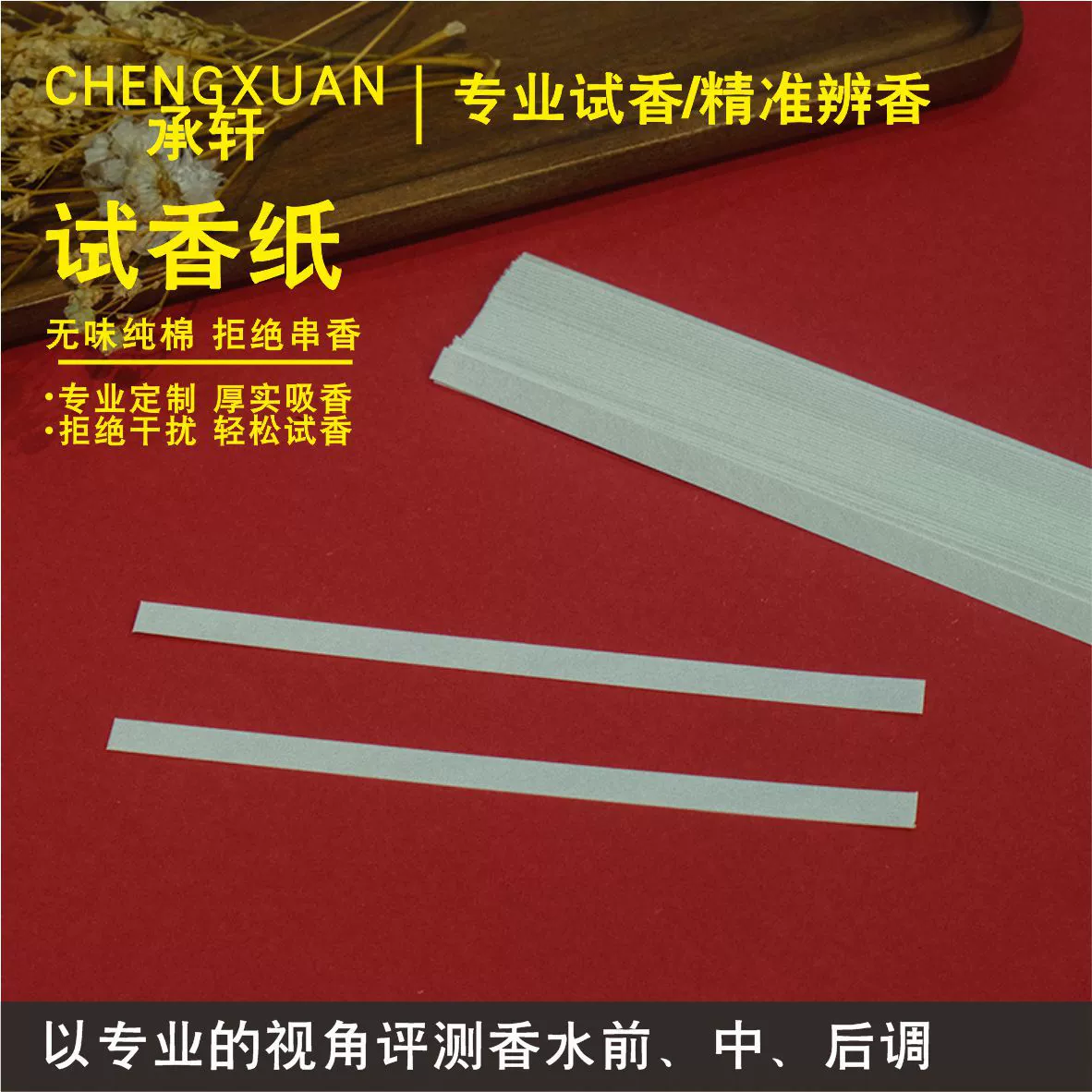 Ароматическая бумага, ароматическая бумага, эфирное масло с ароматом парфюмерии, ароматическая бумага, ароматическая карта, полоска диффузора аромата, впитывающая бумага для тестирования духов, тестовая бумага