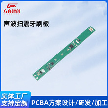 pcba电动牙刷3.7伏伺服声波扫振牙刷板pcba方案板开发