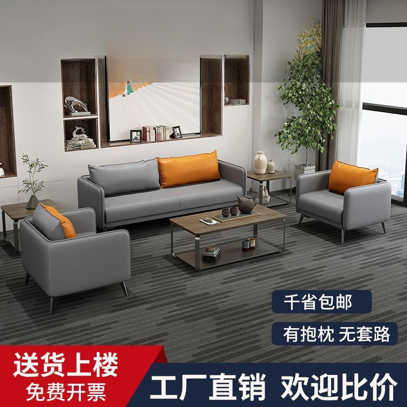 Sofá de oficina de cuero combinación de mesa de té moderna simple sala de alquiler de invitados apartamento de recepción de negocios pequeña casa