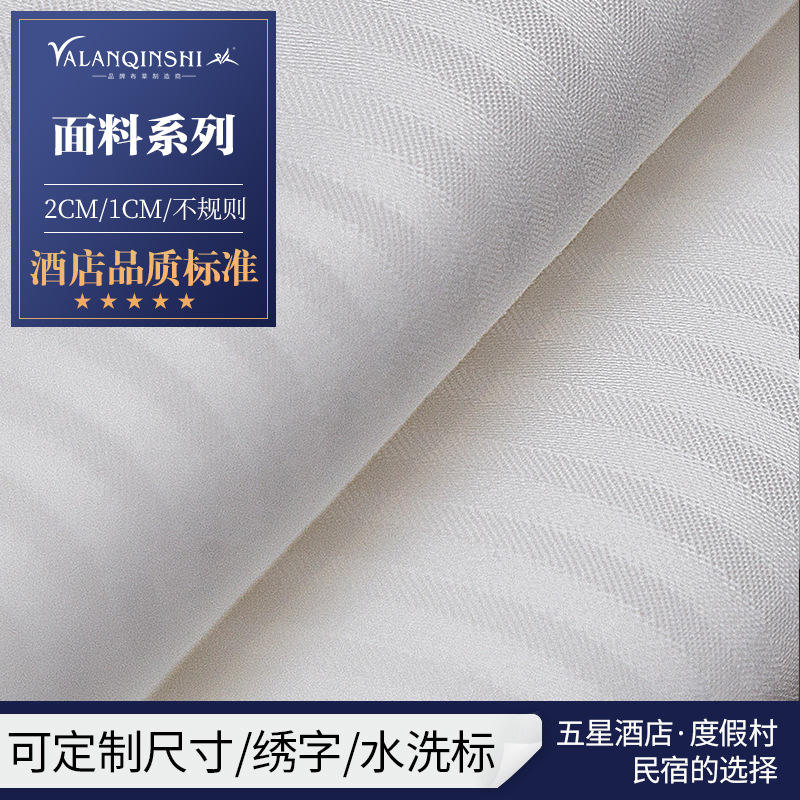酒店布草宾馆床上用品纯白全棉加密缎条单件被套被罩厂家面料批发