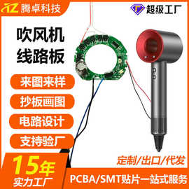 定制吹风机控制PCBA加工吹风机pcba智能小家电线路板加工复制厂家