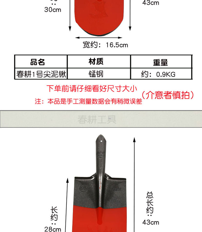 泥锹详情_08